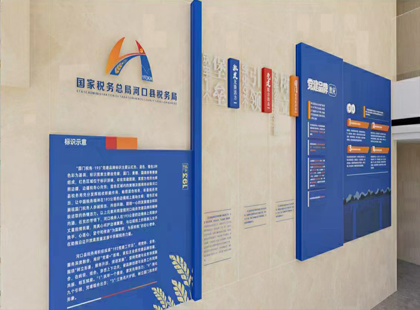 税务局文化墙设计