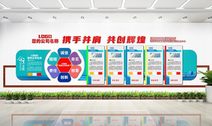 公司文化墙设计方案模板(图4) 简约公司文化墙设计