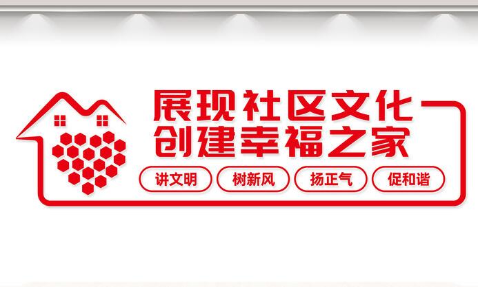 社区党建文化墙创意设计图片(图2) 社区文化墙