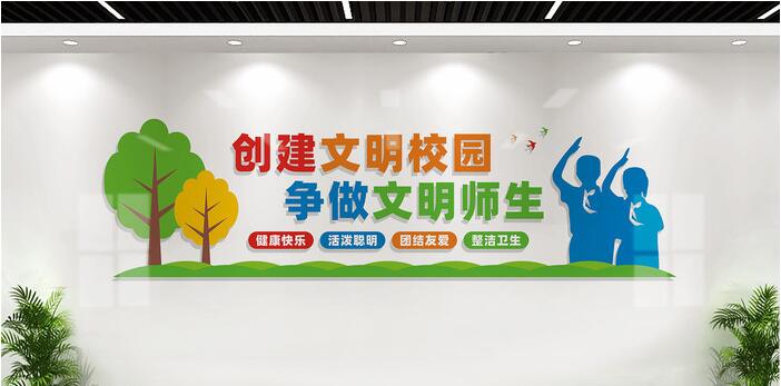 校园文化墙设计图设计方案(图5) 创建文明校园文化墙设计方案