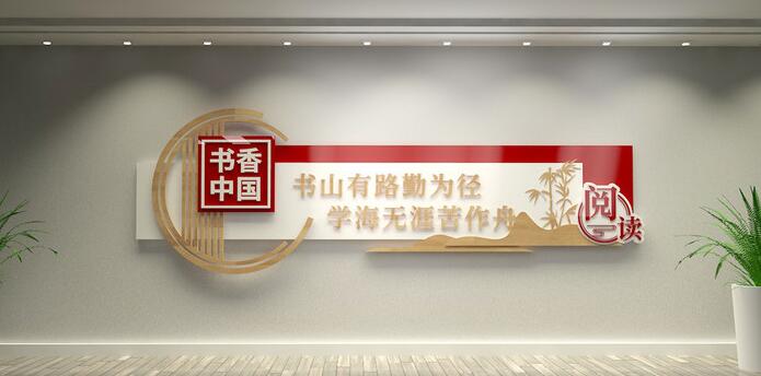中国风木质学校阅览室图书馆校园文化墙