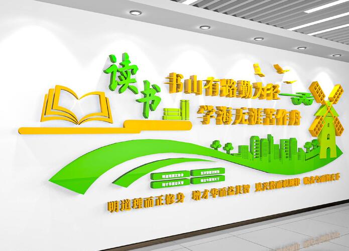 幼儿园校园文化墙创意设计图片(图3) 学校教育文化阅览室读书阅读校园文化墙