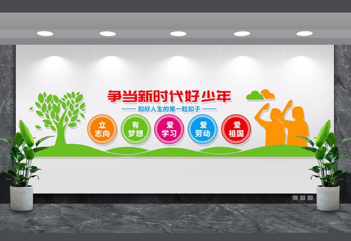 幼儿园校园文化墙创意设计图片(图5) 争当新时代好少年校园文化墙设计图片