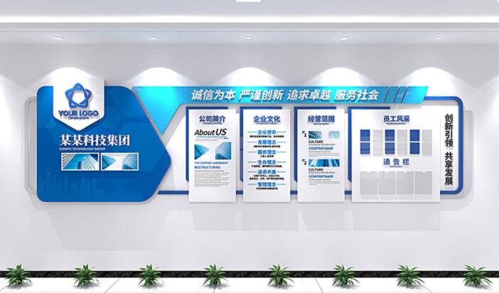 企业文化墙内容设计图片(图3) 简约大气蓝色高新技术企业文化墙内容设计