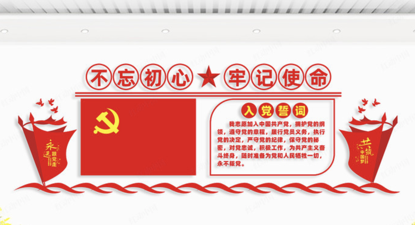 红色学党史宣言文化墙设计(图2) 入党誓词文化墙
