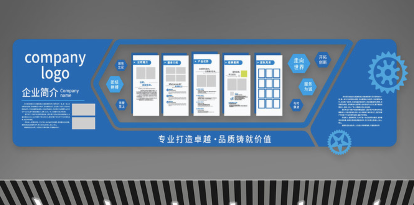 蓝色办公室宣传文化墙