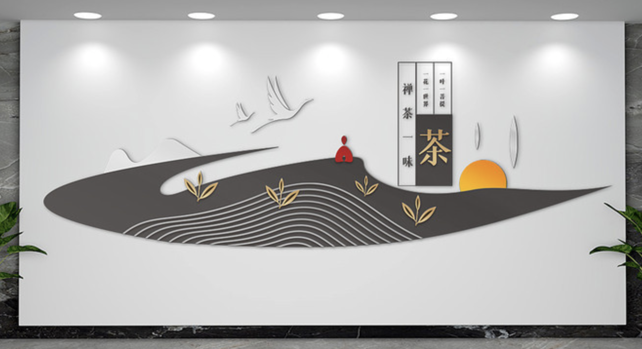 创意茶叶公司茶道文化墙
