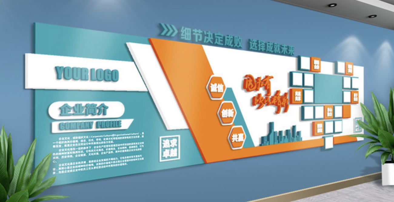 企业公司发展历程背景文化墙(图4) 精美企业走廊文化墙设计