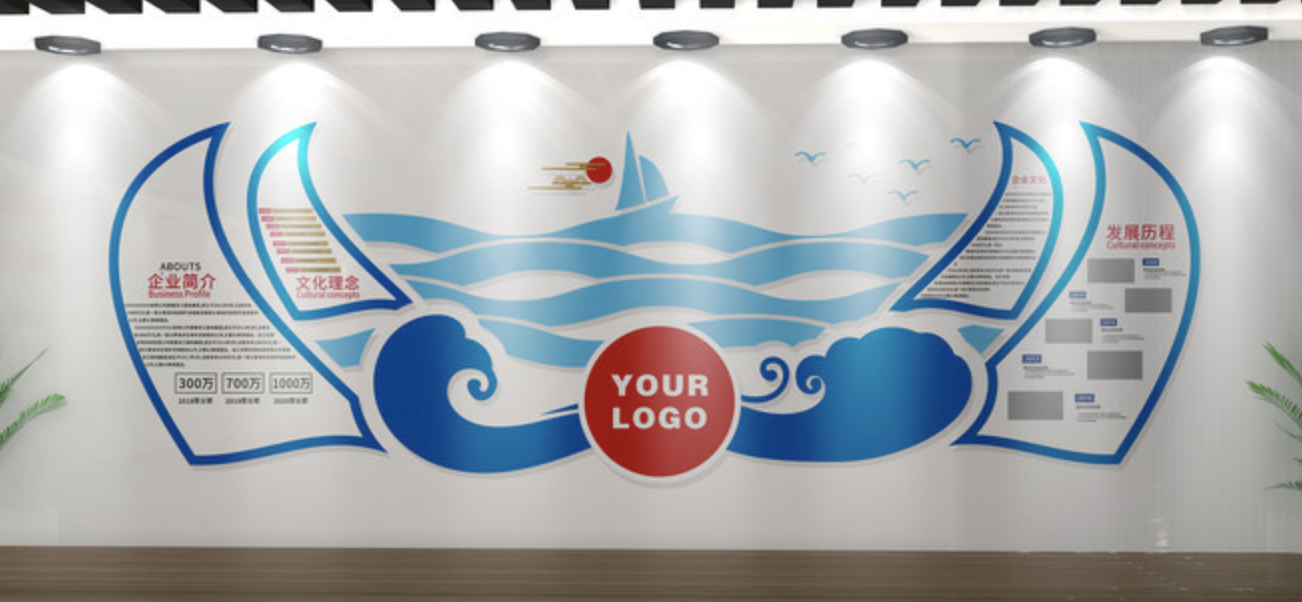 ​扬帆起航企业文化墙设计
